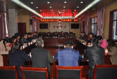 省审计厅赴黄梅审计组参加该县审计局“支部主题党日”活动