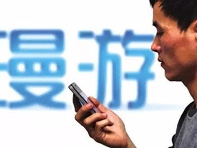 手机漫游费年内将取消 一图读懂漫游费咋来的
