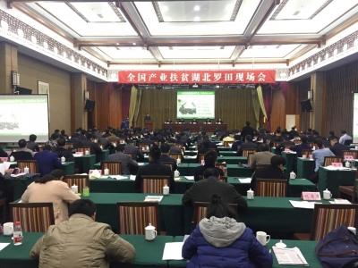 全国产业扶贫现场会在罗田召开 我市“五位一体”扶贫模式获高度评价