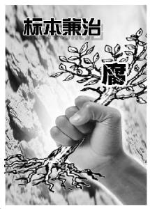 【纪检论坛】为集中整治形式主义官僚主义点赞！ 