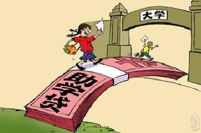 国家助学贷款“高中预申请”今年全国推广