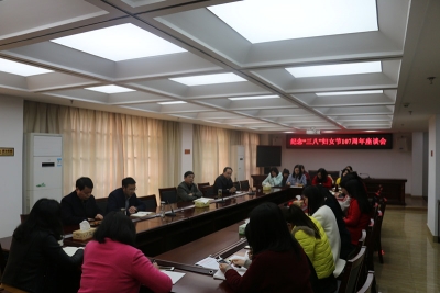 凝聚巾帼正能量 携手共筑城投梦 ——市城投公司召开“三八”妇女节座谈会