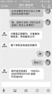 论文买卖盯上高中生：发一篇千元以上 还可“代笔”