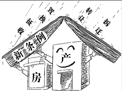 城市房产７０年后怎么办？——代表委员提出加大产权保护力度