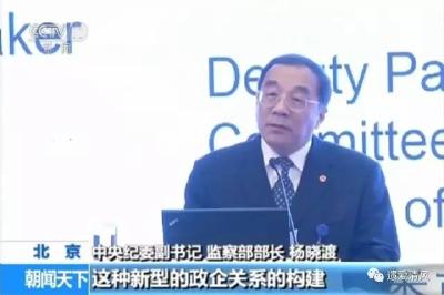 【今日头条】杨晓渡表示反腐败将助力营造＂亲＂＂清＂政企关系