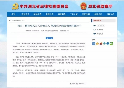 【纪检论坛】向官僚主义、形式主义“开刀”，好！