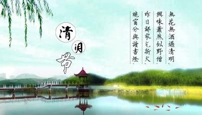为什么今年的清明不是4月5日？清明可以说“节日快乐”吗？  
