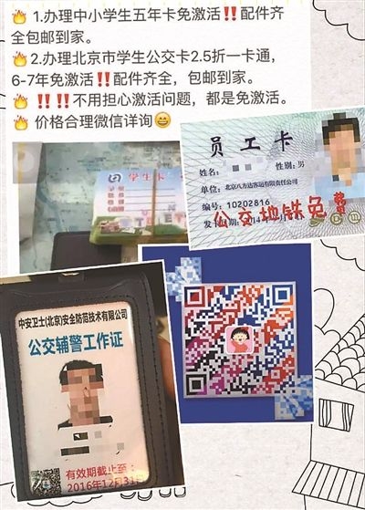 网售地铁员工卡被曝光 北京地铁表示网售地铁证件无效