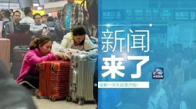 央视新闻|新闻来了〔2017.04.22〕