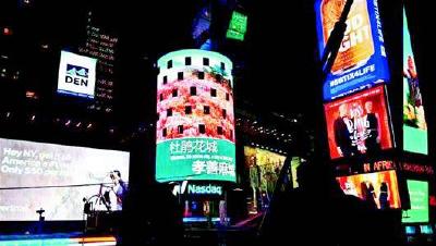 麻城宣传片登上纽约时代广场! 盘点那些亮相时代广场的湖北特色 