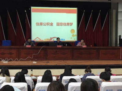 黄冈住房公积金管理中心举办2017年度市直缴存工作培训会
