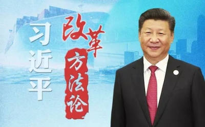 【今日头条】习近平改革方法论：“一把手”必须有担当