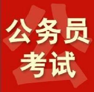 我市将全力维护全省公务员考试考场秩序