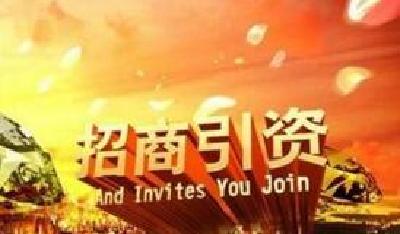 湖北出台招商引资16条 鼓励有序推进重资产招商