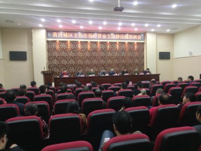 我市召开城区文化市场经营场所业主大会 