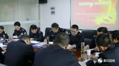 深化税警协作 筑牢思想防线