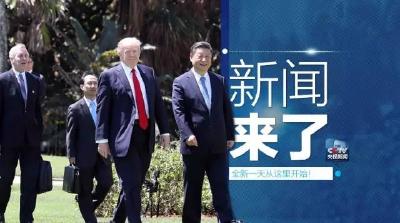 央视新闻｜新闻来了〔2017.04.09〕
