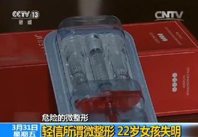 22岁女孩注射玻尿酸失明 专家:玻尿酸存质量问题