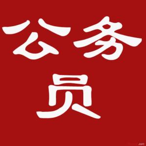 省公务员招录笔试首次在我市设立考点