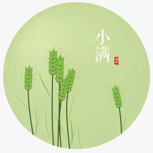  今日小满！二十四节气为啥没“大满”你知道吗？