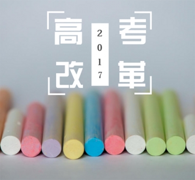 今年高考、中考招生政策有调整 高考呈四大变化 中考呈五大变化