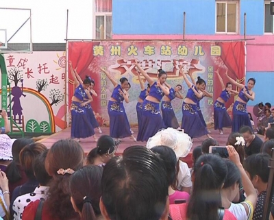 黄州火车站幼儿园庆六一“别样红”