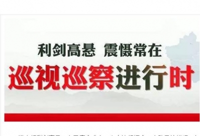 【巡察工作】浠水：巡察震慑作用凸显 41名干部主动上缴违纪资金