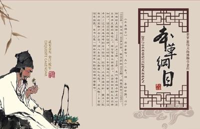 蕲春：日译版1929年《本草纲目》填补李时珍纪念馆收藏空白