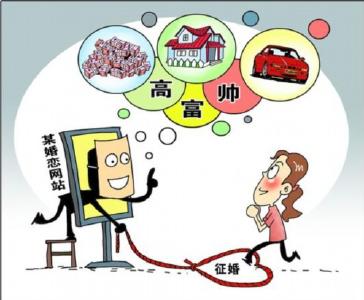 男子花钱相亲遇