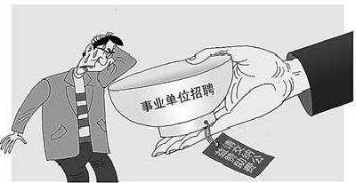 轻信花钱可端铁饭碗 男子6万元买“编制”遭忽悠