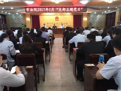 市中院召开第十八个党风廉政建设宣传教育月动员会