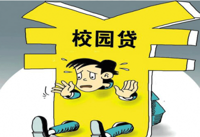 西安大学生深陷校园贷泥潭 借2万元