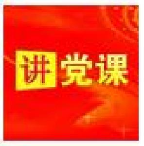 【书记讲党课】李玲：从严加强党内监督 持续改进干部作风