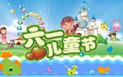 市社会福利中心欢庆六一儿童节