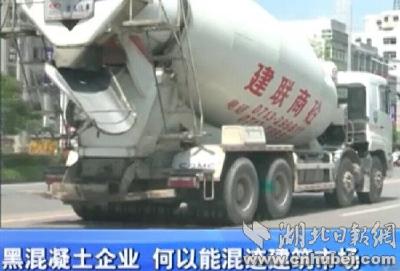 麻城一黑混凝土企业混迹建筑市场 销售违法产品