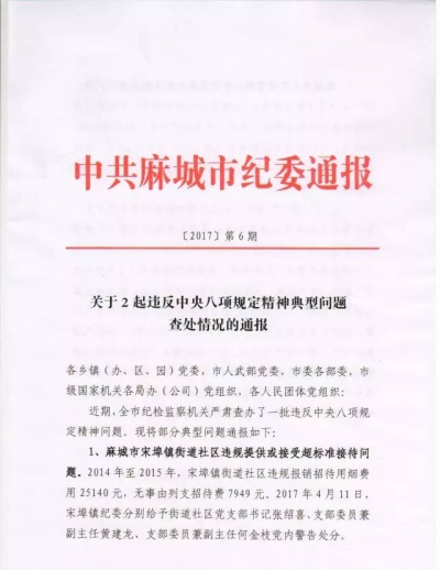 【廉洁过节】麻城：敲警钟 发短信 抓巡查 严防″节日病