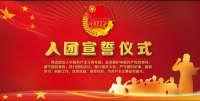红安：举行2017年新团员集体入团仪式