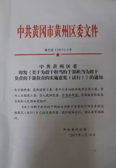 【传真快递】黄州：用机制“防护墙”为担当者担当