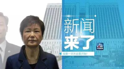 央视新闻｜新闻来了〔2017.05.23〕