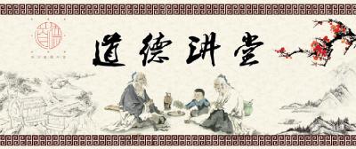 武穴：“道德讲堂”助推文明创建