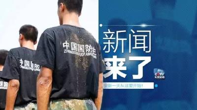 央视新闻｜新闻来了〔2017.05.27〕