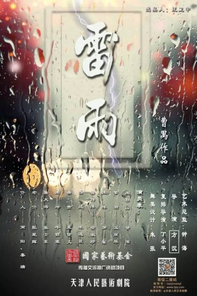 中国话剧百年第一戏——经典话剧《雷雨》5月24日黄冈开演