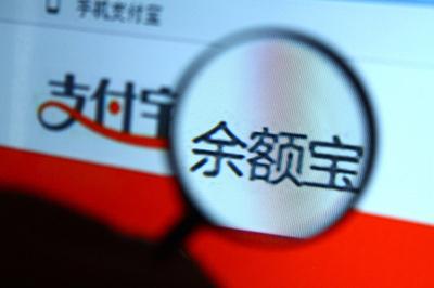 余额宝个人持有额度下调至25万 已有存量不受影响
