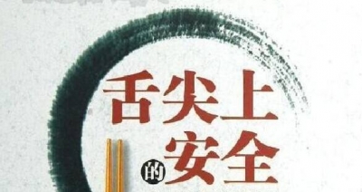 英山县“党建+X”模式 捍卫“舌尖上的安全”