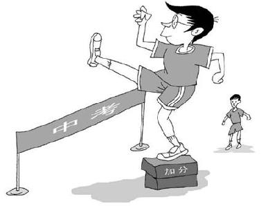 中考取消体育艺术加分 让素质教育回归“本色”