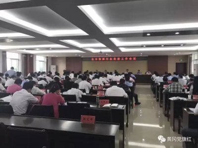 全市律师行业党建工作会议召开