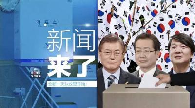 央视新闻｜新闻来了〔2017.05.09〕