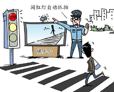 你闯过红灯吗？ 调查显示仅31.8%受访者从不闯红灯
