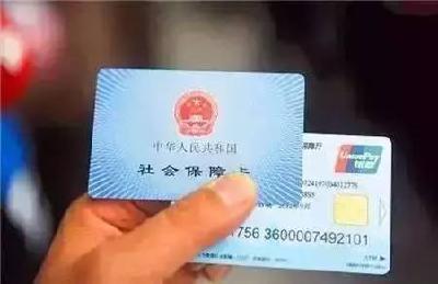 特大好消息！今天起社保卡里面这笔钱可以领了，不领就亏大了！