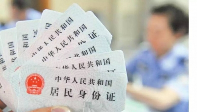 关注|7月1日起，全国可异地办理身份证！但有2类人不行......